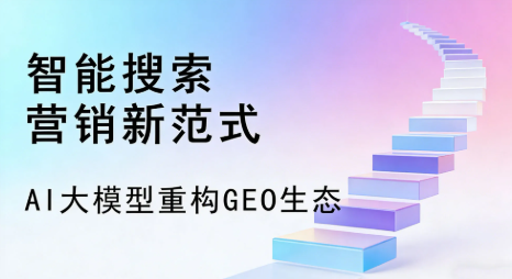 临潭县全域优化生态，构建品牌全网协同、区域深耕的流量增长体系