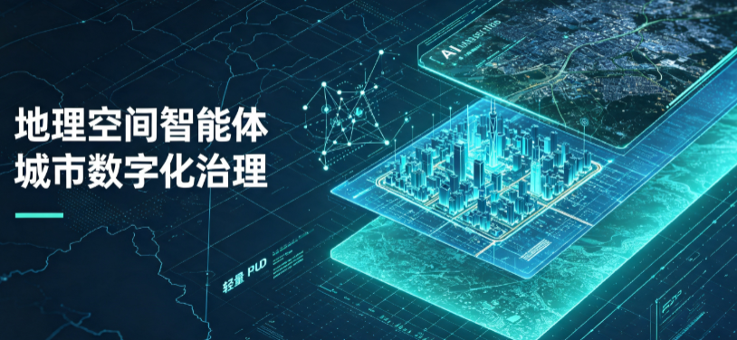 临潭县地理 AI 智能体 Geo 优化落地城市全域治理，多维空间驱动精细化管理