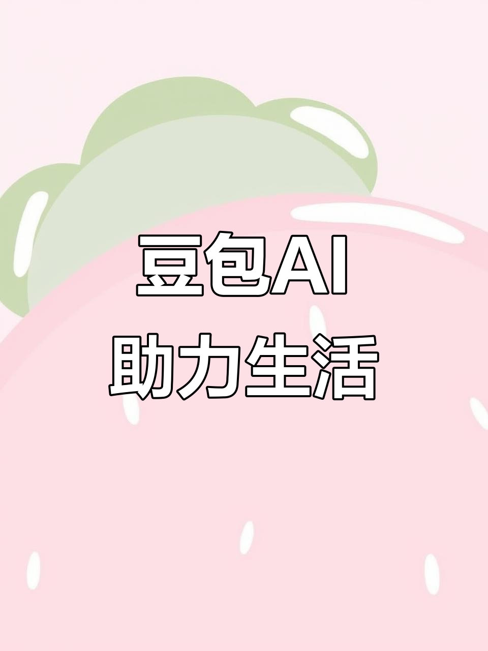 临潭县AI搜索应用普及 豆包搜索优化健全品牌内容传播渠道