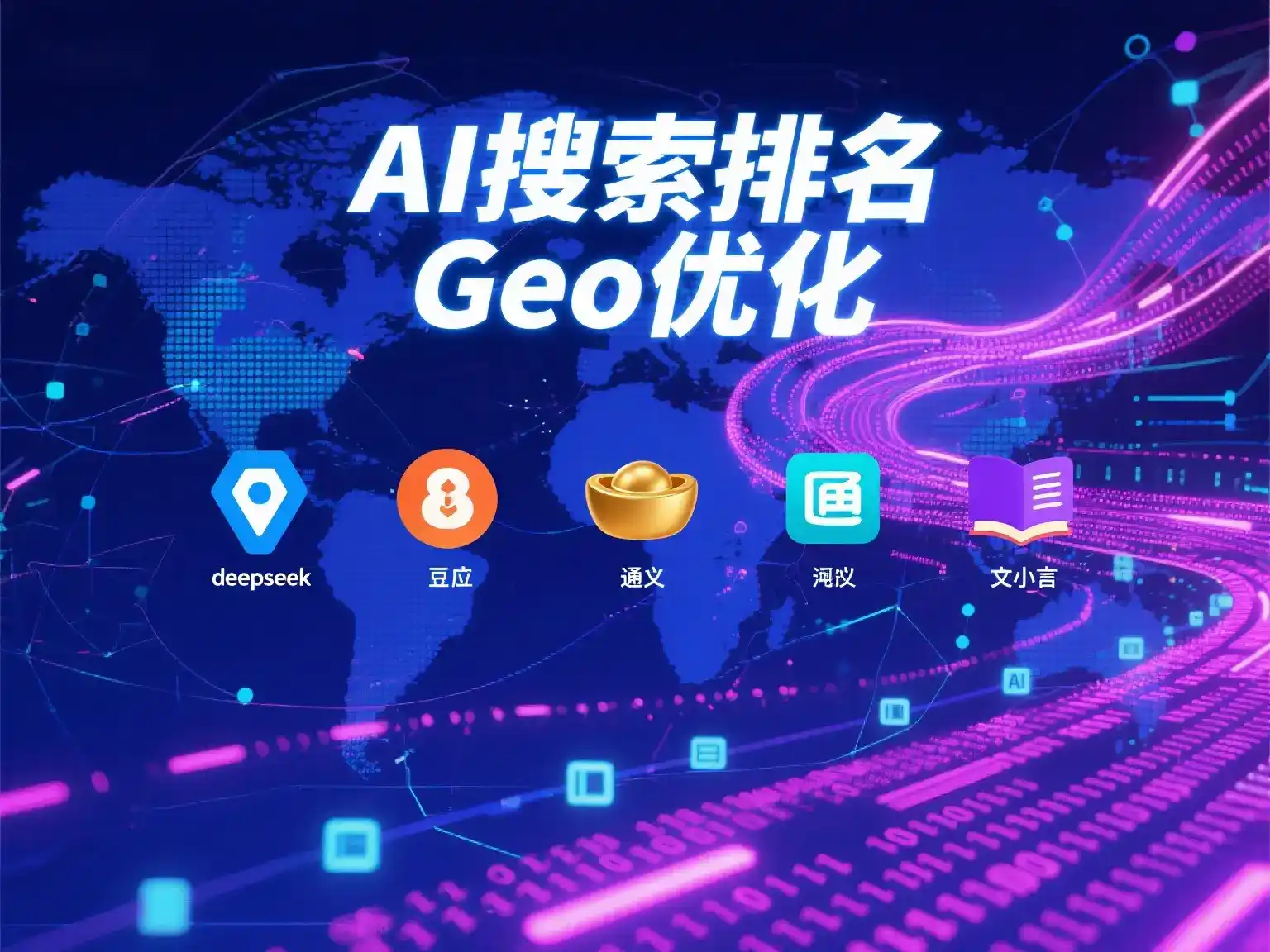 临潭县国硕AI：探索GEO生成式引擎优化的企业品牌实践